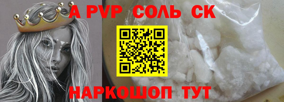 A-PVP Crystall Нижнекамск