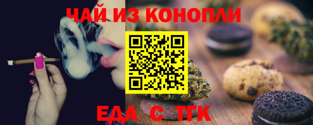 Нижнекамск  Печенье с ТГК конопля  Вход с VPN 