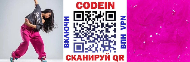 Кодеиновый сироп Lean Purple Drank  даркнет сайт  Нижнекамск 