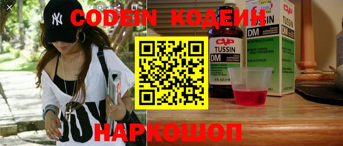 Нижнекамск  Кодеиновый сироп Lean напиток Lean (лин)  купить закладку  Кодеиновый сироп Lean Purple Drank  Вход с VPN 