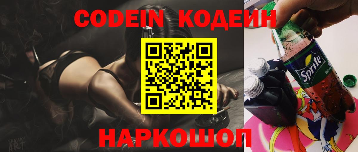 Codein Purple Drank Нижнекамск