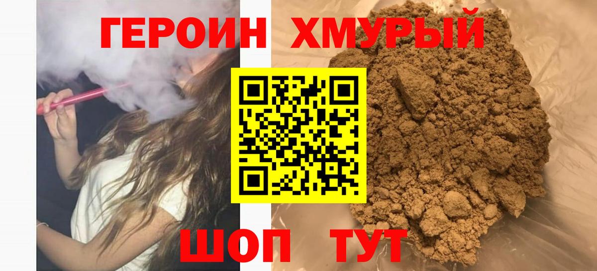 ГЕРОИН VHQ Нижнекамск