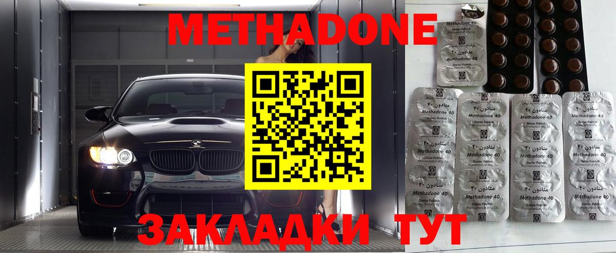 МЕТАДОН methadone  МЕТАДОН кристалл  Вход с VPN  Нижнекамск 